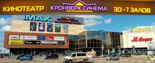 Кинотеатр Кронверк Синема